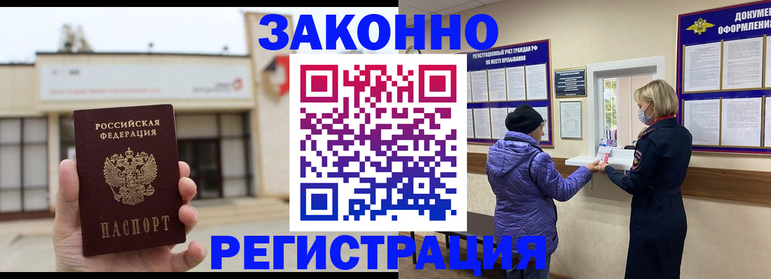 временная регистрация недорого в Таштаголе