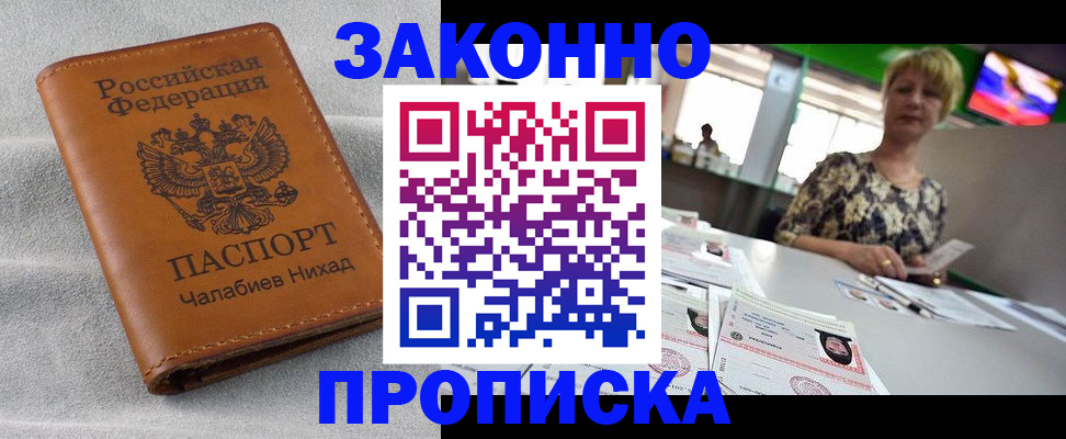 прописка для школы в Таштаголе