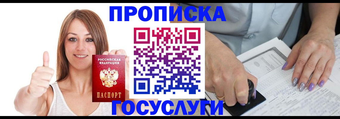 временная регистрация собственник в Таштаголе