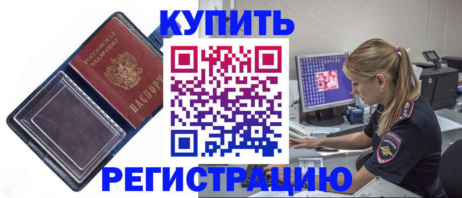временная регистрация недорого в Таштаголе