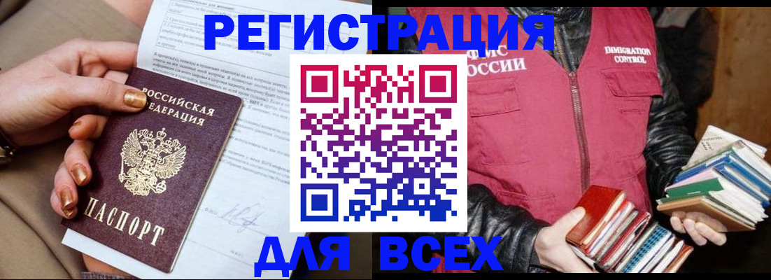 временная регистрация для всех в Таштаголе